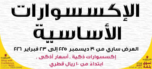 promo-zone-essential-accessories-app