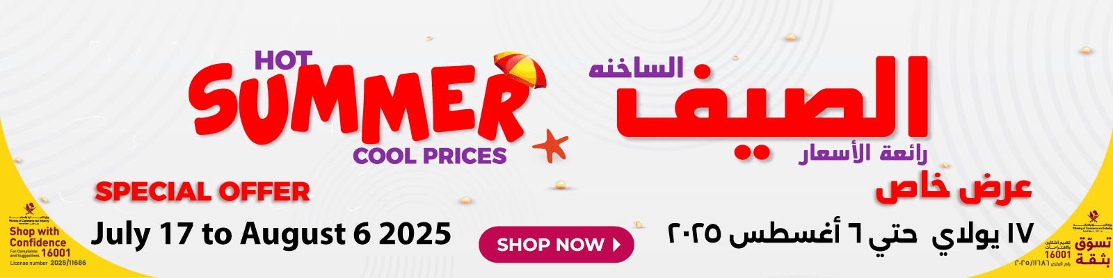 Hot Summer Deals
