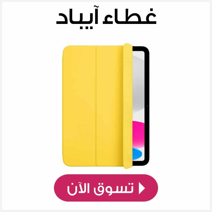 iPad Cover