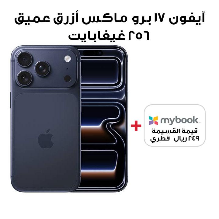 آبل آيفون 17 برو ماكس 256 جيجابايت - أزرق غامق | MFYA4AH/A