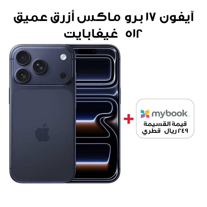 آبل آيفون 17 برو ماكس 512 جيجابايت - أزرق غامق | MFYE4AH/A