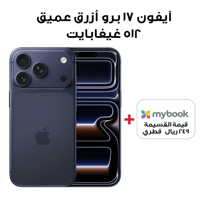 آبل آيفون 17 برو 512 جيجابايت - أزرق غامق | MG8C4AH/A