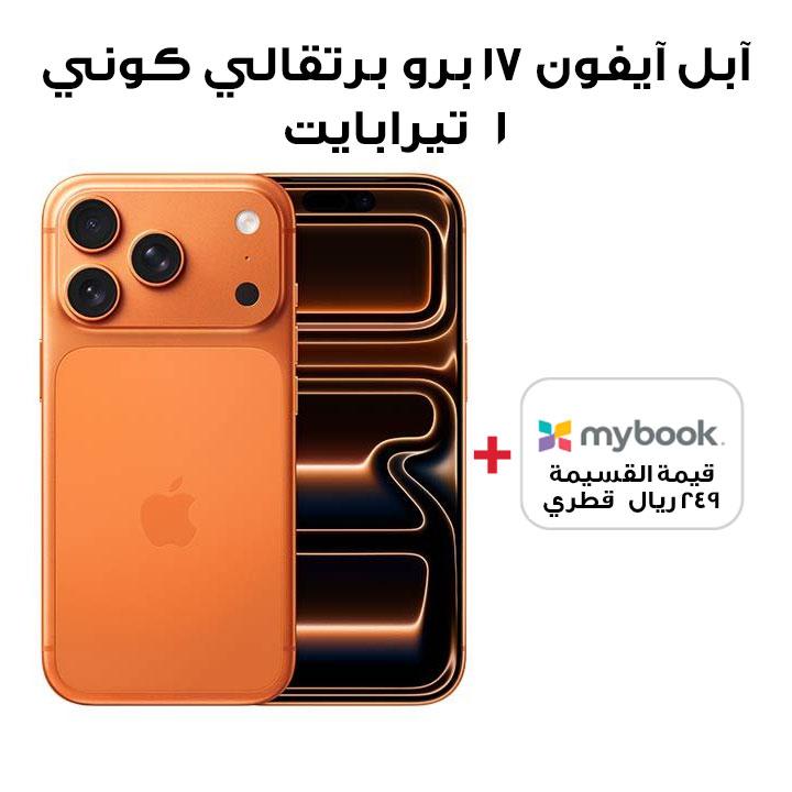 آبل آيفون 17 برو 1 تيرابايت - برتقالي كوني | MG8E4AH/A