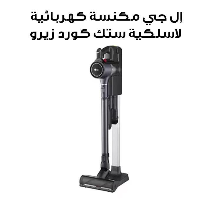 إل جي مكنسة كهربائية لاسلكية ستك كورد زيرو A9 - رمادي حديدي | A9K-CORE2