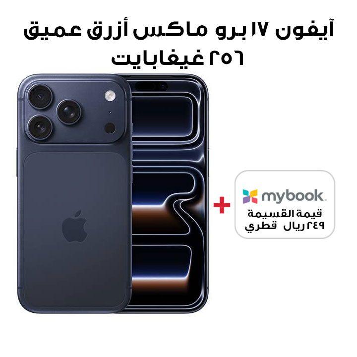 آبل آيفون 17 برو ماكس 256 جيجابايت - أزرق غامق | MFYA4AH/A