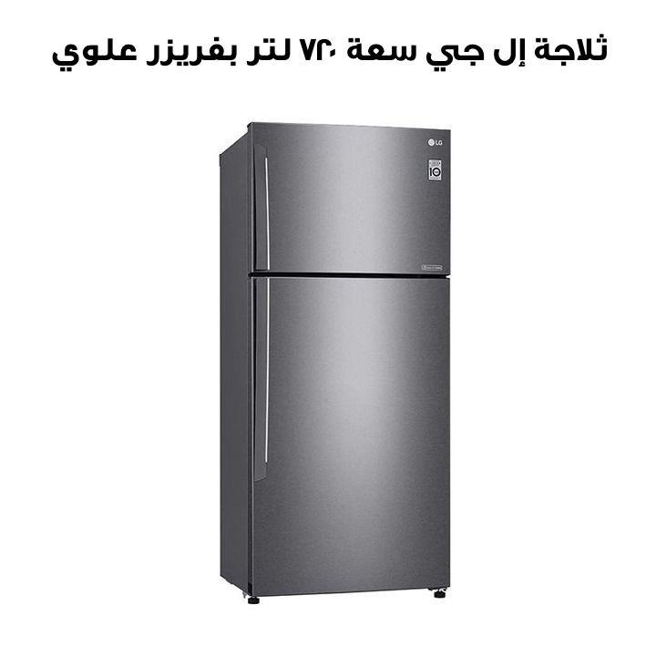 ثلاجة إل جي سعة ٧٢٠ لتر بفريزر علوي، ضاغط خطي عاكس، تبريد الباب، تدفق هواء متعدد | GN-C752HQCL