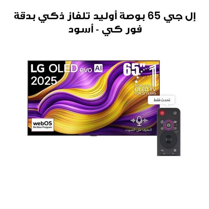 إل جي 65 بوصة أوليد تلفاز ذكي بدقة فور كي - أسود | OLED65G56LA