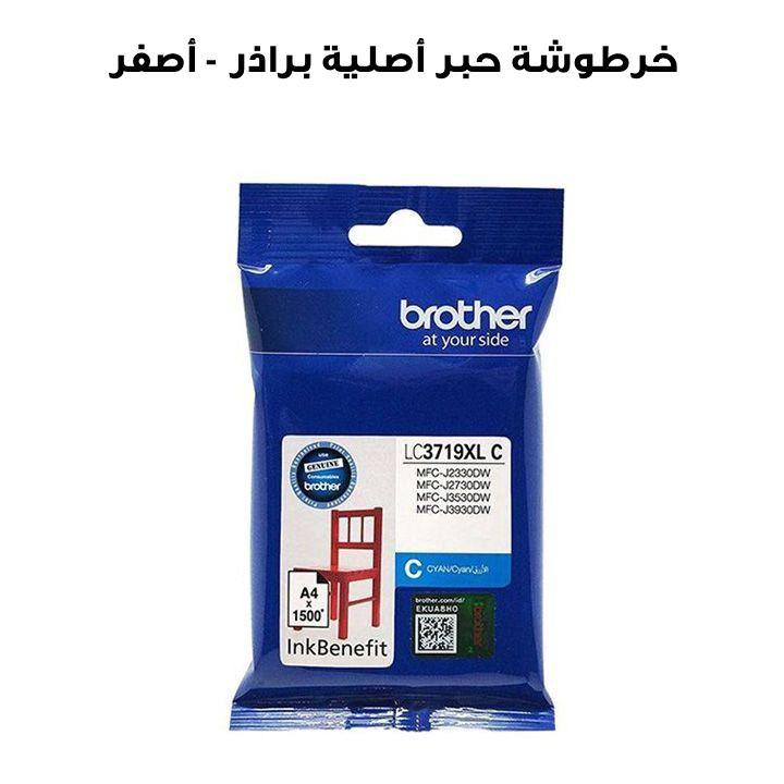 خرطوشة حبر أصلية براذر - أصفر | LC3719XLY