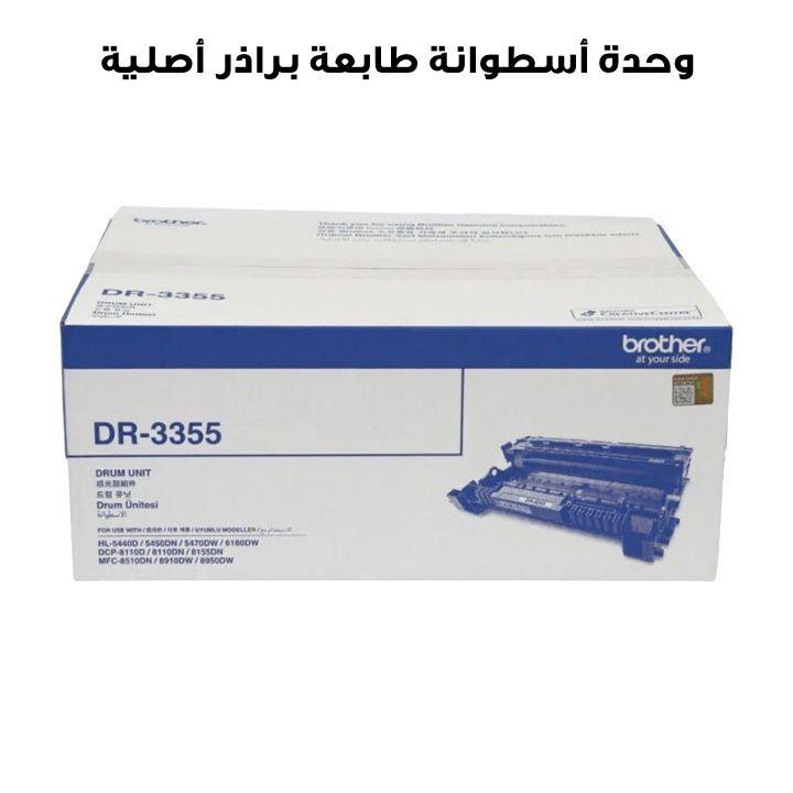 وحدة أسطوانة طابعة براذر DR-3355 أصلية