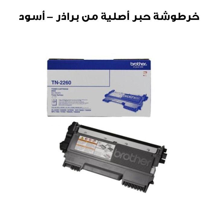 Genuine Brother TN-2260 Toner Cartridge - Black