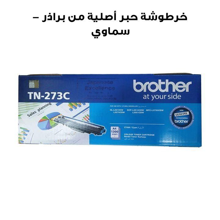 خرطوشة حبر أصلية من براذر – سماوي | TN-273C