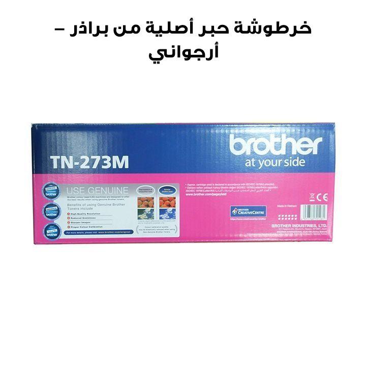خرطوشة حبر أصلية من براذر – أرجواني | TN-273M