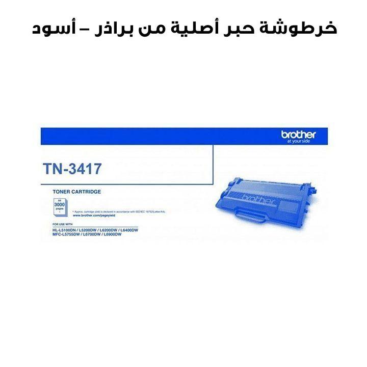 خرطوشة حبر أصلية من براذر – أسود | TN-3417