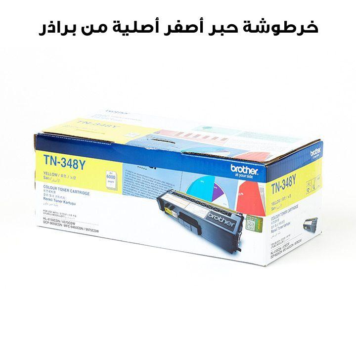 خرطوشة حبر أصفر أصلية من براذر TN-348Y