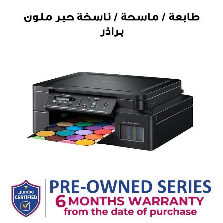 طابعة / ماسحة / ناسخة حبر ملون براذر | DCPT500