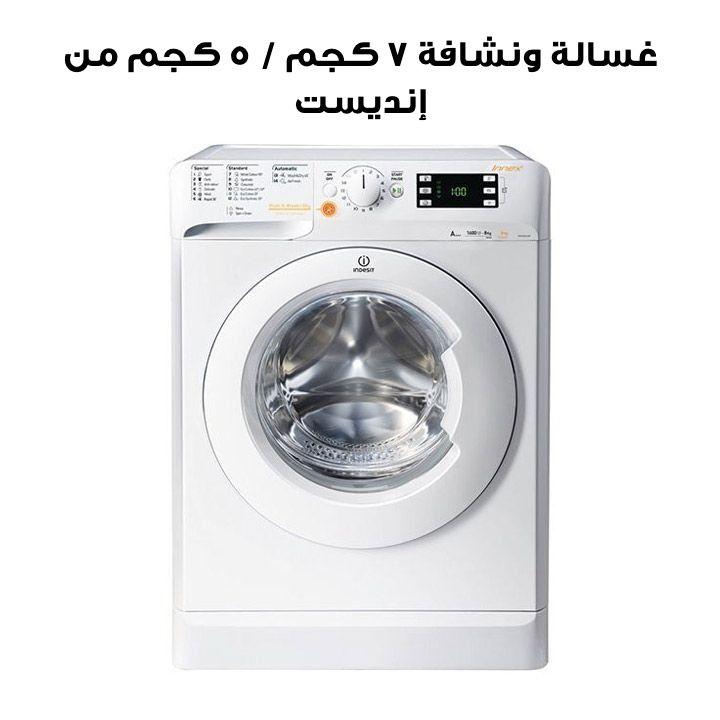 غسالة ونشافة 7 كجم / 5 كجم من إنديست | XWDE 751480X