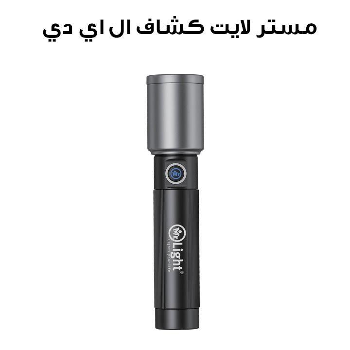 مستر لايت كشاف ال اي دي بازوكا ٢٫٧