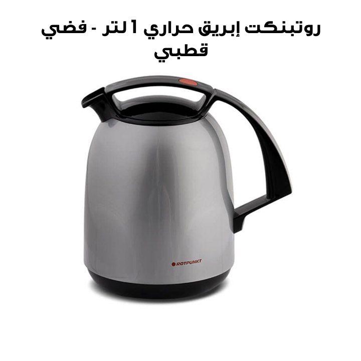 روتبنكت إبريق حراري 1 لتر - فضي قطبي | R810