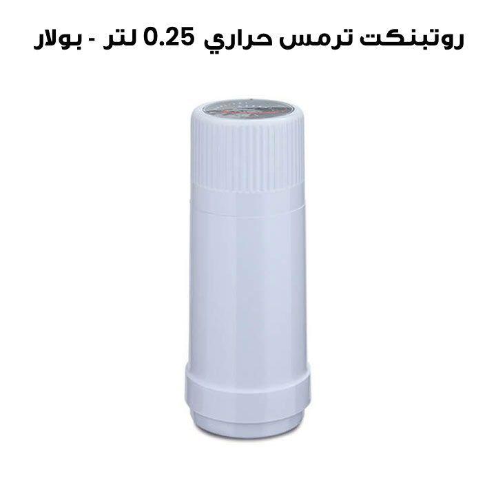 روتبنكت ترمس حراري 0.25 لتر - بولار | R401
