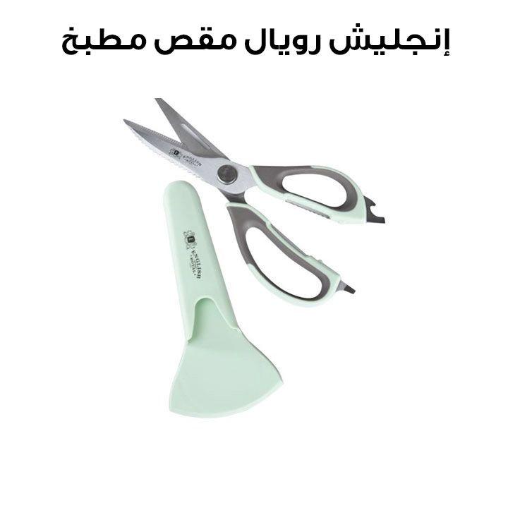 إنجليش رويال مقص مطبخ ERK 1300
