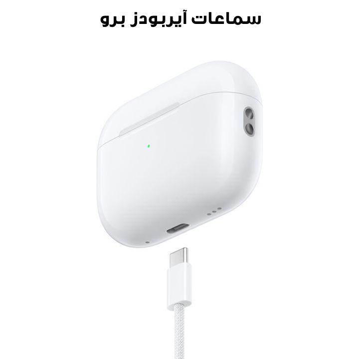 سماعات آيربودز برو (الجيل الثاني) مع علبة ماج سيف – منفذ يو اس بي سي