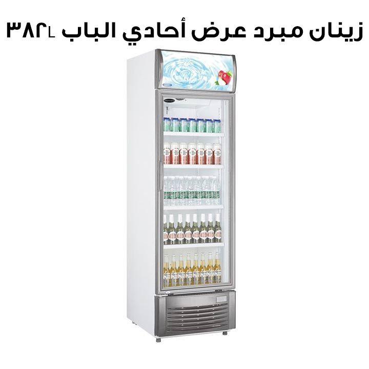 Zenan Showcase Chiller 382L Single Door - White |ZSC-LG382BF