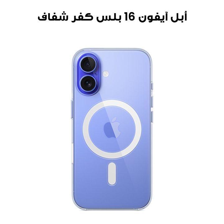أبل آيفون 16 بلس كفر شفاف مع ماجسيف - زي إم إل | MA7D4ZM/A