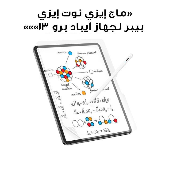 ماج إيزي نوت إيزي بيبر لجهاز آيباد برو 13" | MPD241108TR24
