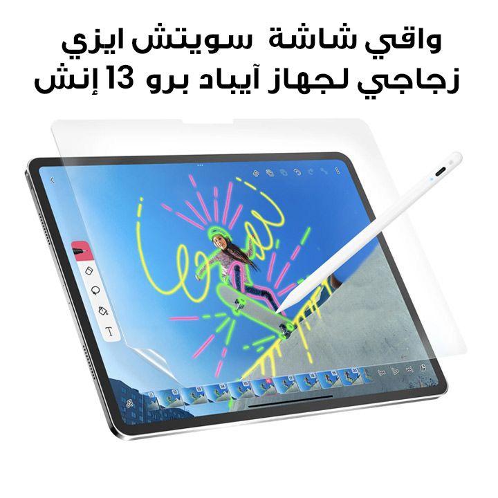 واقي شاشة زجاجي سويتش إيزي ديفندر لجهاز آيباد برو 13 إنش | SPD249110TR24