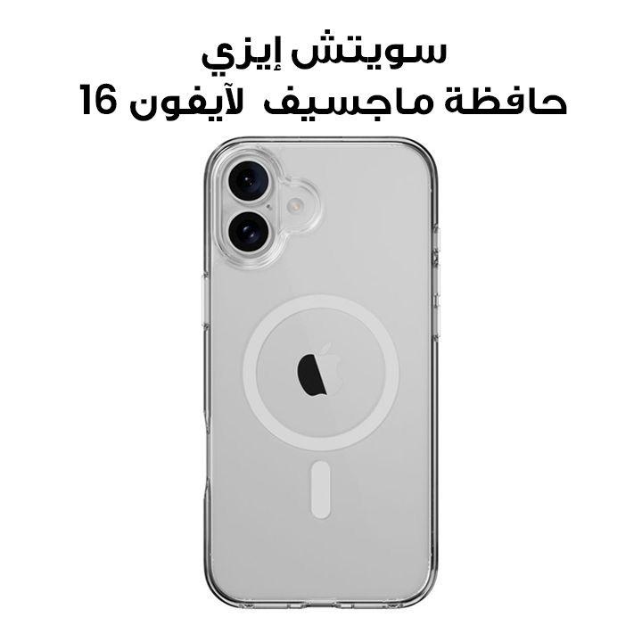 سويتش إيزي حافظة ماجسيف مقاومة للصدمات لآيفون 16 6.1 إنش | SPH661015TR24
