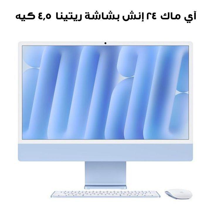 آي ماك ٢٤ إنش بشاشة ريتينا ٤٫٥ كيه: شريحة آبل إم أربعة مع معالج ١٠ نوى ورسومي ١٠ نوى، ذاكرة ١٦ جيجابايت، قرص إس إس دي بسعة ٢٥٦ جيجابايت - أزرق | MWV13AB/A