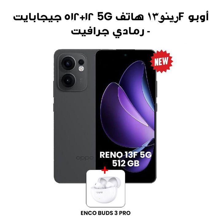 أوبو رينو١٣F هاتف 5G ١٢+٥١٢ جيجابايت - رمادي جرافيت | CPH2699512G