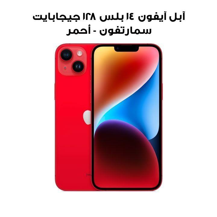 آبل آيفون ١٤ بلس ١٢٨ جيجابايت سمارتفون - أحمر | MQ513AA/A