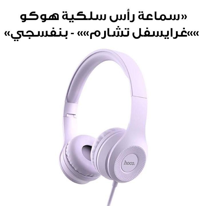 HOCO Graceful Charm Wire Control Headphones - Purple | W21