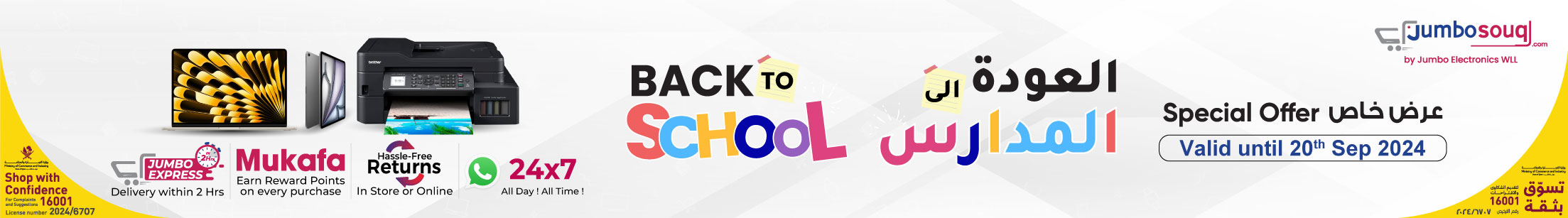 Back to School Offers